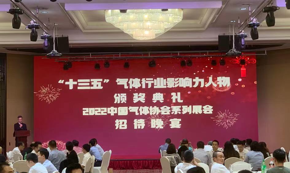华达通参加“十三五”气体行业影响力人物颁奖典礼